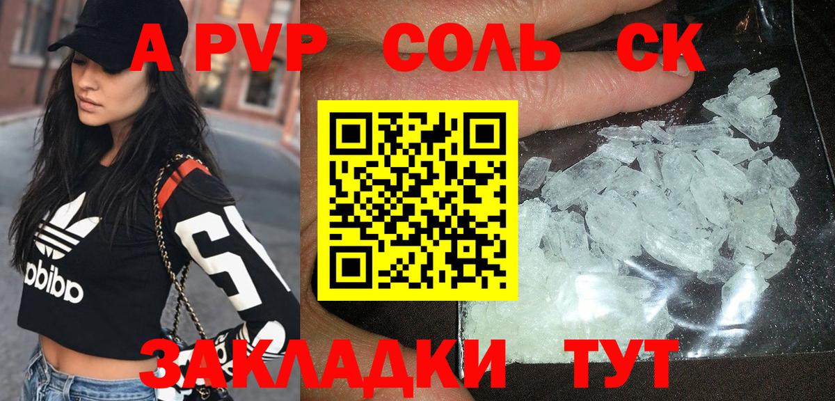 где можно купить   Alfa_PVP Crystall  A-PVP VHQ  Вход с VPN  Альфа ПВП VHQ  Красноармейск 