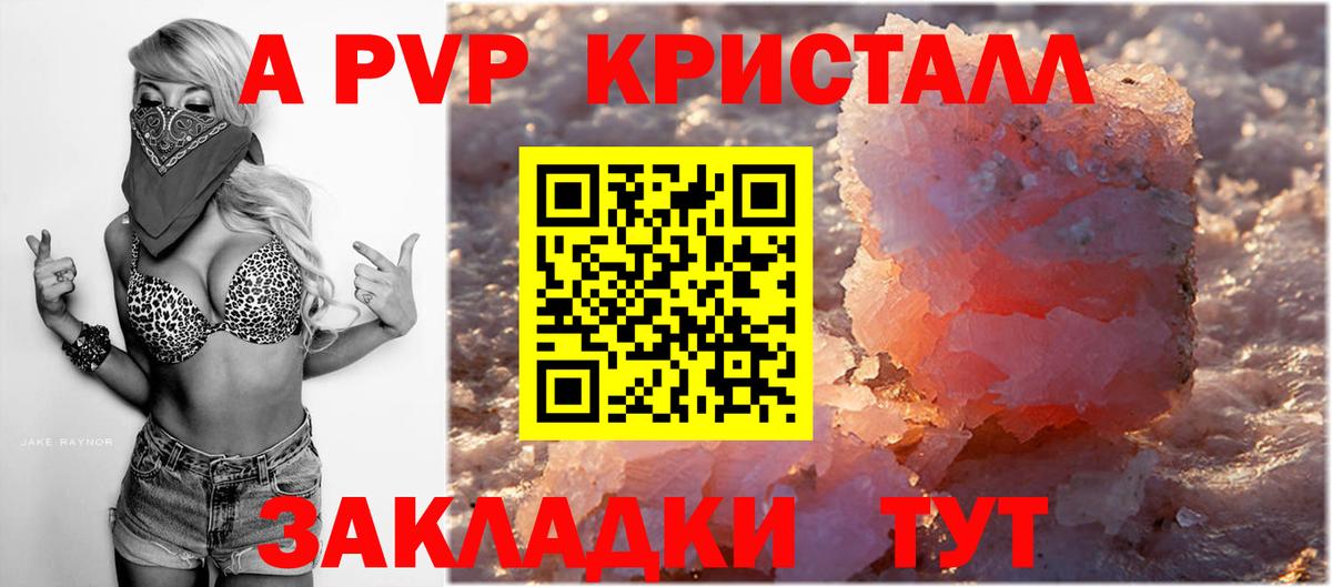Alfa_PVP Соль Красноармейск