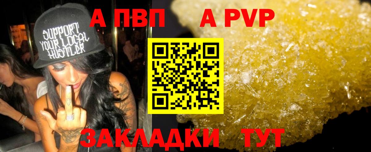 А ПВП кристаллы  А ПВП крисы CK  Alfa_PVP СК КРИС  Красноармейск 