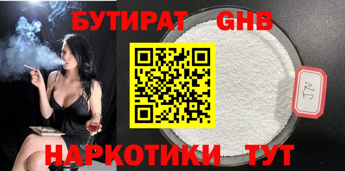БУТИРАТ Butirat Красноармейск