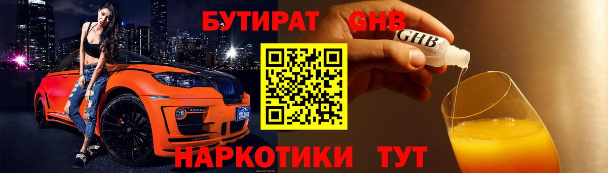 БУТИРАТ Butirat  Бутират  Красноармейск 