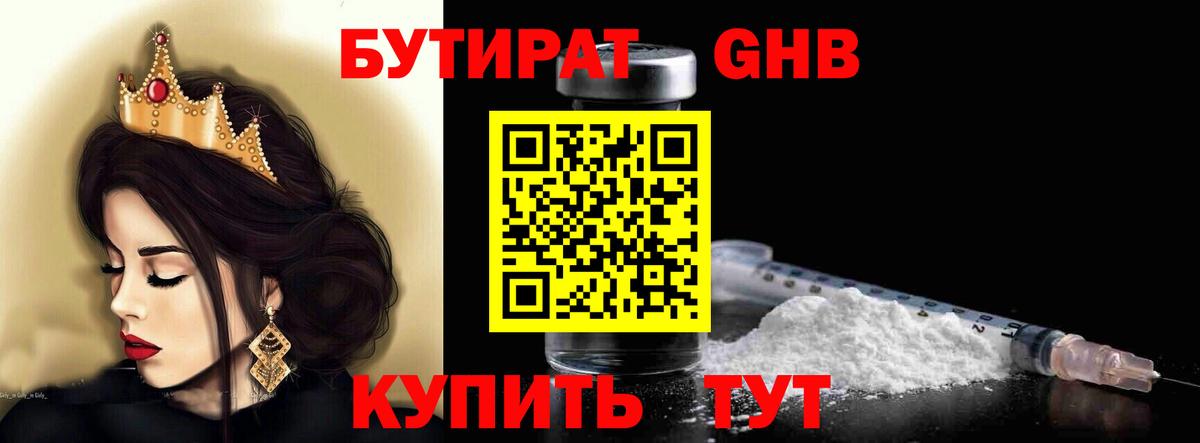 Бутират вода Красноармейск