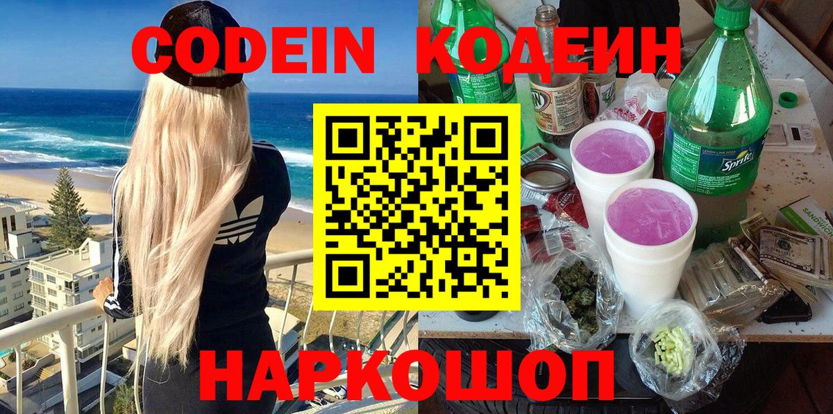 Кодеин напиток Lean (лин)  даркнет сайт  Кодеин напиток Lean (лин)  Красноармейск 