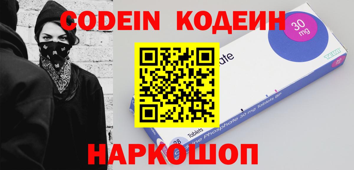 Codein Purple Drank Красноармейск