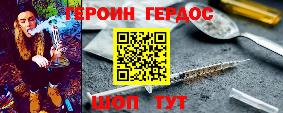 ГЕРОИН Heroin Красноармейск