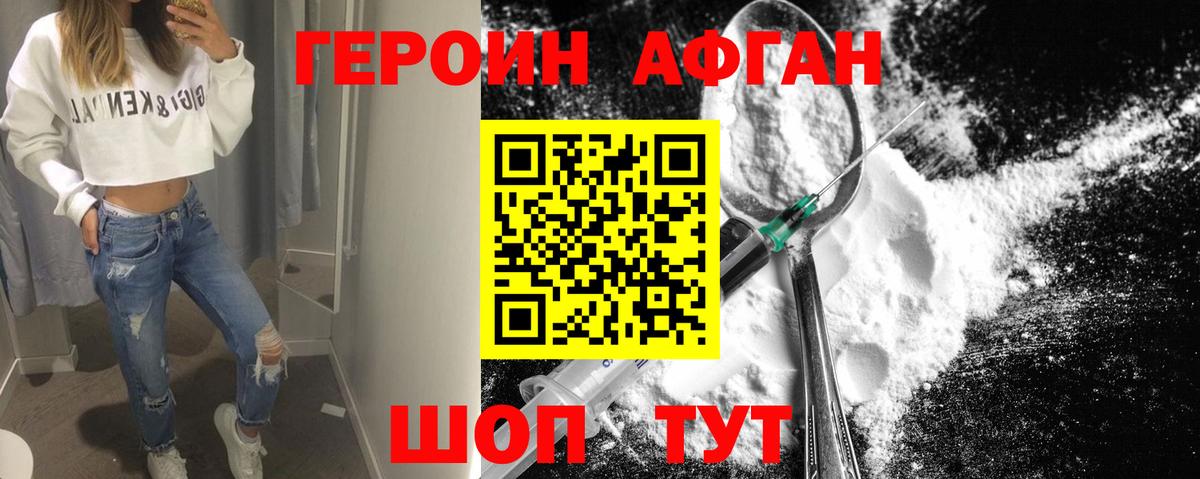 Героин VHQ  Красноармейск 