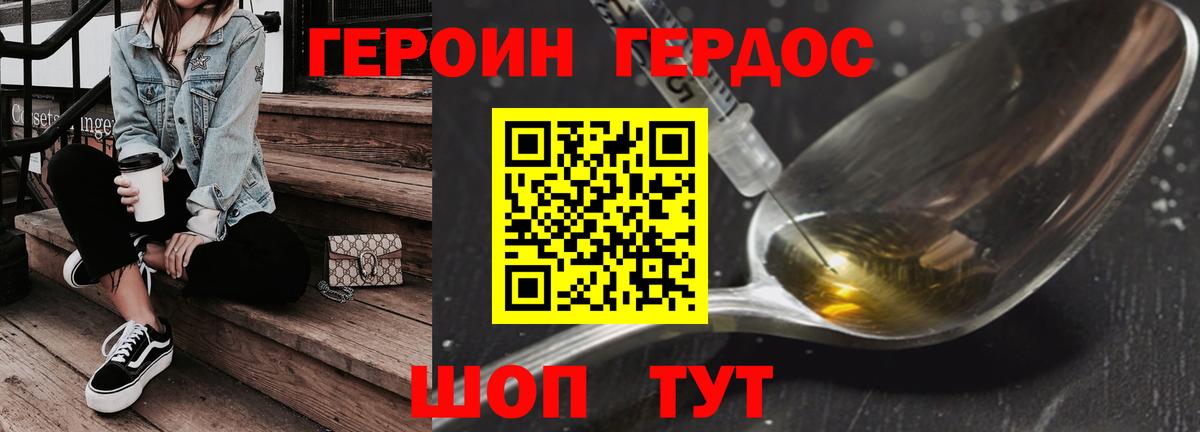 ГЕРОИН Heroin  Вход с VPN  Красноармейск 
