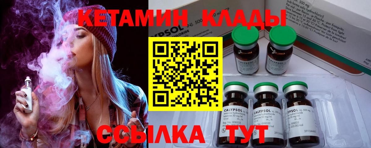 Кетамин VHQ Красноармейск