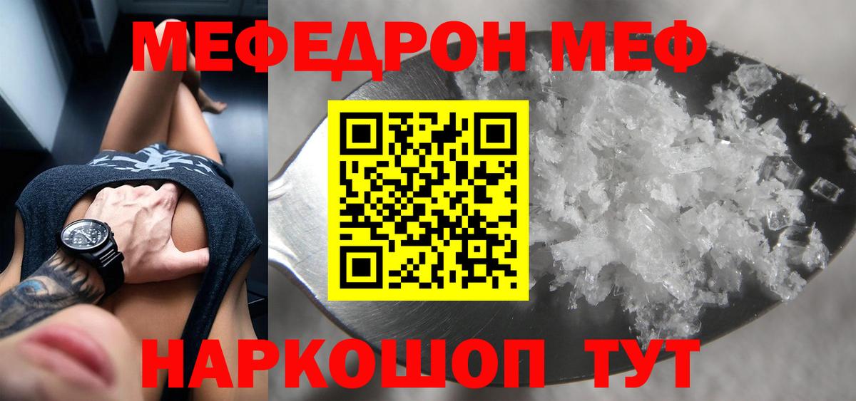 Красноармейск  МЯУ-МЯУ кристаллы  Меф VHQ  МЕФ  Вход с VPN  Мефедрон 