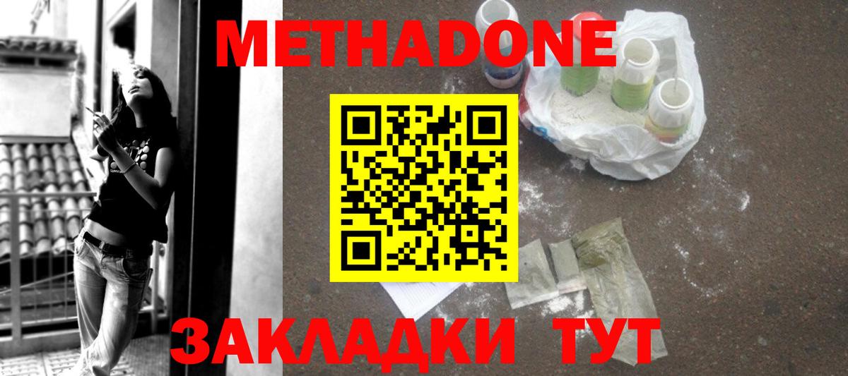 Красноармейск  МЕТАДОН кристалл  Вход с VPN 