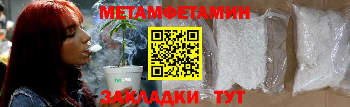 МЕТАМФЕТАМИН пудра Красноармейск