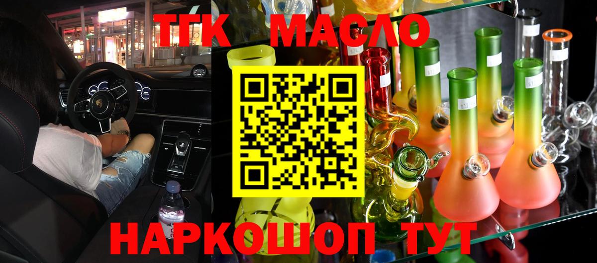 ТГК вейп с тгк  ТГК THC oil  закладки  Красноармейск  Вход с VPN 